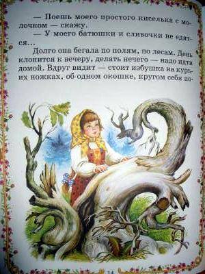 Иллюстрация 29 из 40 для Баба Яга. Русские народные сказки | Лабиринт - книги. Источник: Кононова  Зоя