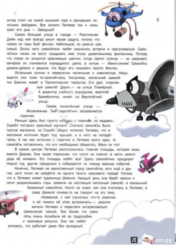 Иллюстрация 15 из 41 для Летяево - улётный детектив! - Елена Хрусталева | Лабиринт - книги. Источник: korova-daisy