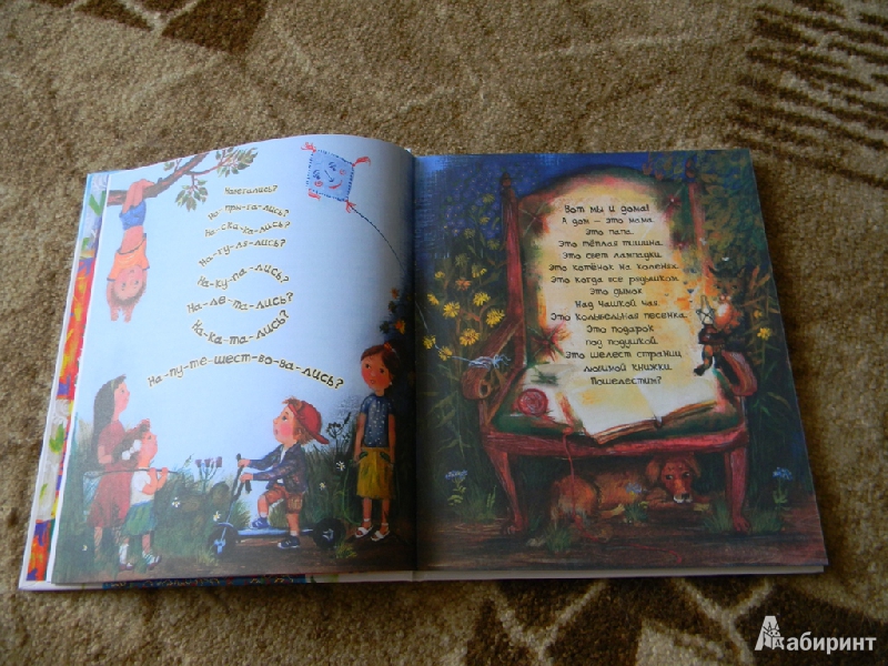Иллюстрация 4 из 48 для Хорошо дома. Книга для чтения в кругу семьи | Лабиринт - книги. Источник: Раскова  Юлия