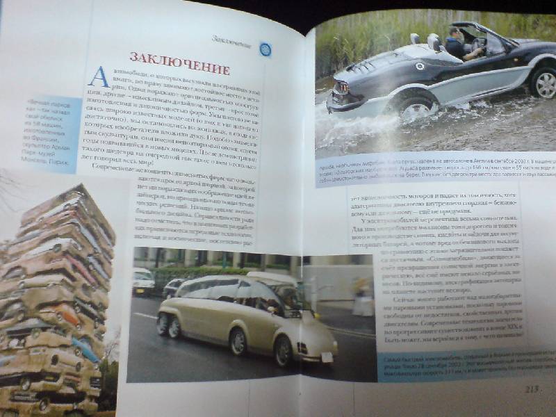 Иллюстрация 7 из 40 для Автомобили мира - А.А. Краснов | Лабиринт - книги. Источник: Настёна