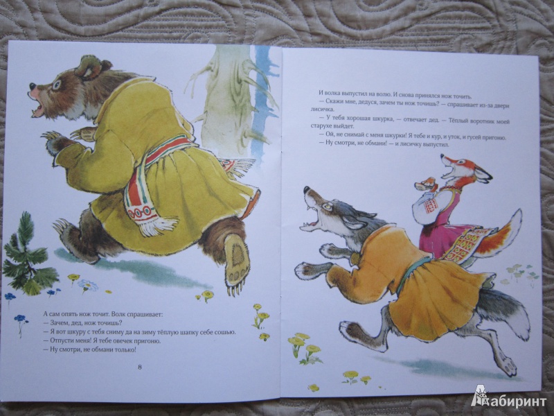 Иллюстрация 14 из 61 для Соломенный бычок - смоляной бочок - Александр Нечаев | Лабиринт - книги. Источник: Макеева  Диана
