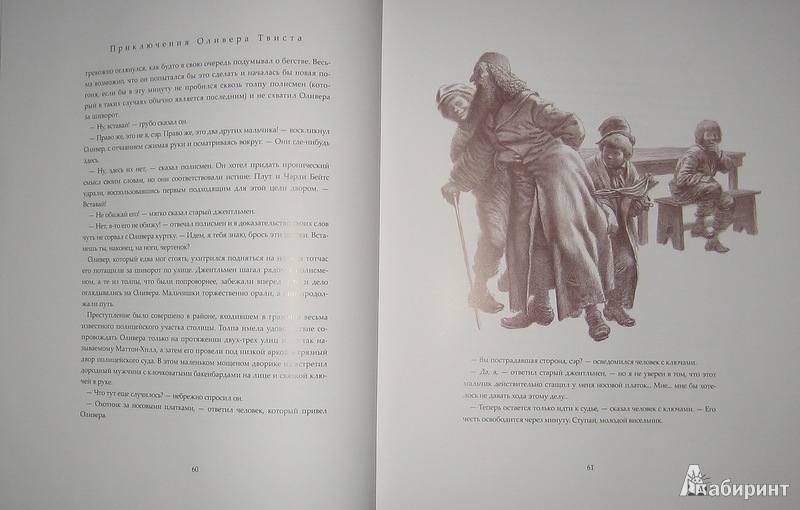 Иллюстрация 50 из 63 для Приключения Оливера Твиста - Чарльз Диккенс | Лабиринт - книги. Источник: Трухина Ирина