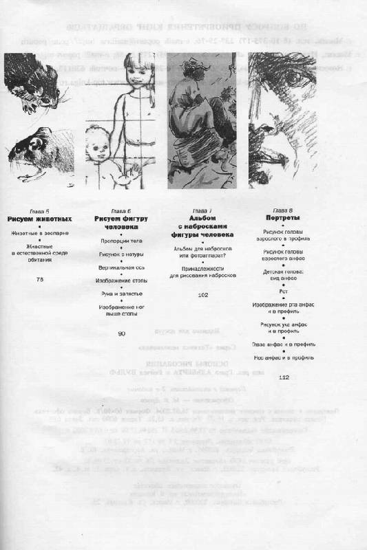 Иллюстрация 3 из 3 для Основы рисования - Грег Альберт | Лабиринт - книги. Источник: Panterra