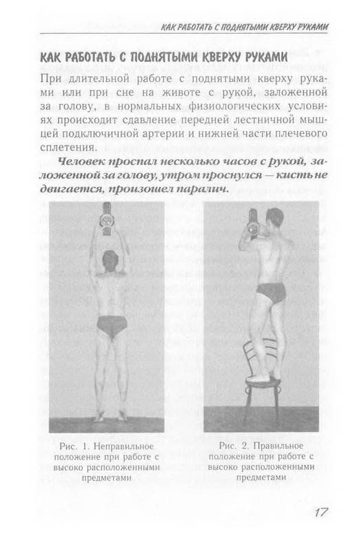 Иллюстрация 4 из 27 для Избавься от боли: Боль в руках и ногах (+DVD) - Анатолий Ситель | Лабиринт - книги. Источник: Ялина