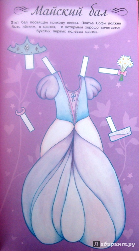 Иллюстрация 7 из 14 для Сверкающие модели. Принцесса Софи | Лабиринт - книги. Источник: Соловьев  Владимир