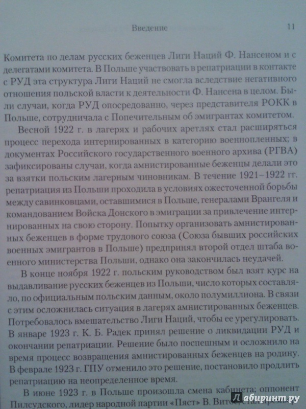 Иллюстрация 4 из 40 для Советская Россия (СССР) и Польша. Русские антисоветские формирования в Польше (1919-1925 гг.) - Татьяна Симонова | Лабиринт - книги. Источник: Keane