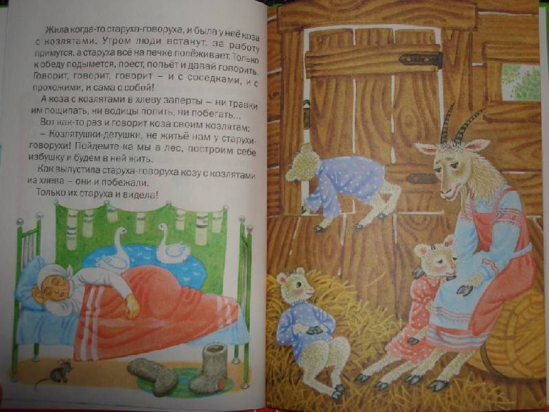 Иллюстрация 4 из 13 для У солнышка в гостях: Сказки | Лабиринт - книги. Источник: sher