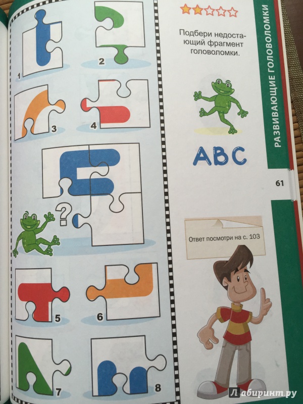 Иллюстрация 15 из 22 для Веселые головоломки для мальчиков и девочек | Лабиринт - книги. Источник: Абра-кадабра