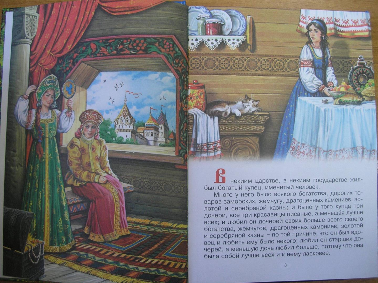 Иллюстрация 36 из 36 для Аленький цветочек - Сергей Аксаков | Лабиринт - книги. Источник: Kassandra