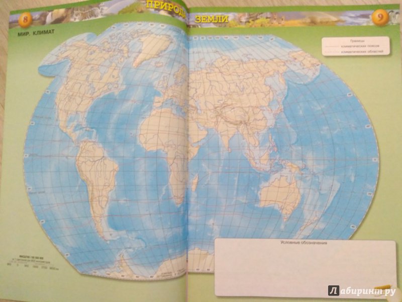 Иллюстрация 10 из 19 для География. Земля и люди. 7 класс. Контурные карты - О. Котляр | Лабиринт - книги. Источник: Тайна