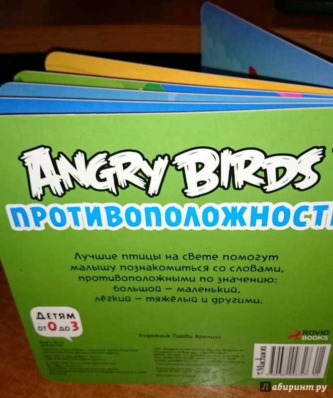 Иллюстрация 11 из 19 для Angry Birds. Противоположности | Лабиринт - книги. Источник: К  Дарья