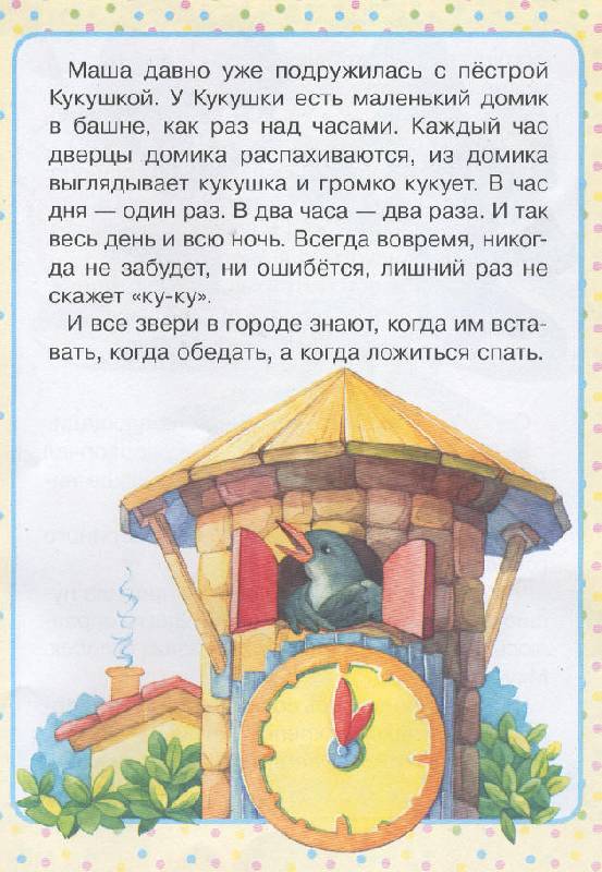 Иллюстрация 1 из 16 для Часы с кукушкой - Софья Прокофьева | Лабиринт - книги. Источник: Пчёлка Майя