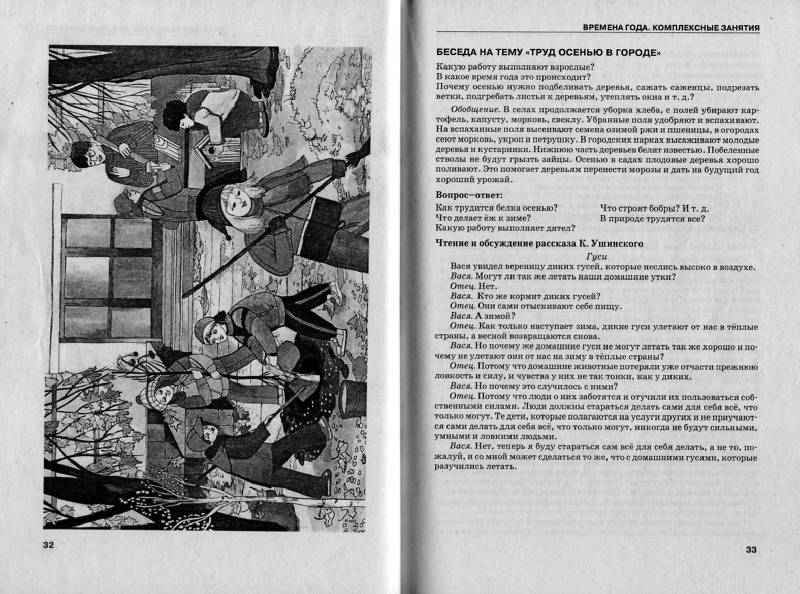 Иллюстрация 14 из 16 для Времена года. Комплексные занятия - Фесюкова, Григорьева | Лабиринт - книги. Источник: Росинка
