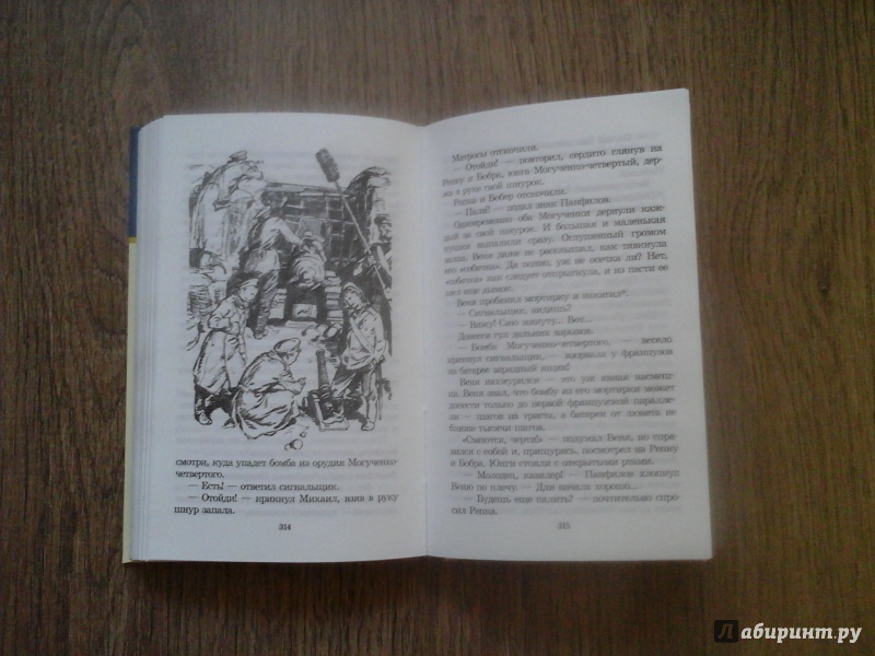 Иллюстрация 55 из 58 для Малахов курган - Сергей Григорьев | Лабиринт - книги. Источник: Беляев  Александр