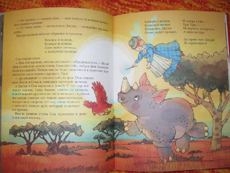 Иллюстрация 66 из 70 для Сказки про тигрёнка Бинки, поросёнка Икара, дракончика Эндрью и других - Дональд Биссет | Лабиринт - книги. Источник: Indol