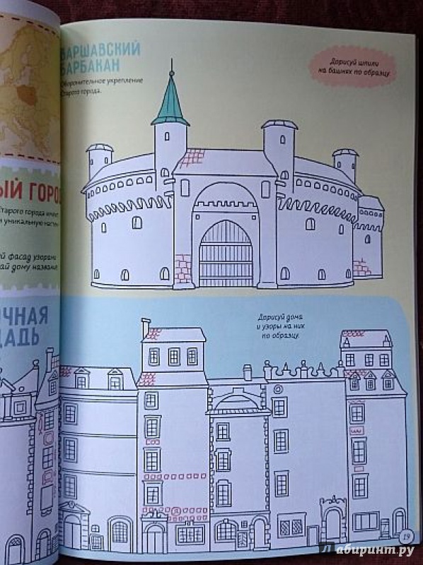Иллюстрация 15 из 42 для Города Европы. Раскраска-познавалка - Александр Голубев | Лабиринт - книги. Источник: giraffka