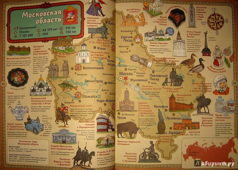 Иллюстрация 89 из 154 для Карты России - Александр Голубев | Лабиринт - книги. Источник: Трухина Ирина