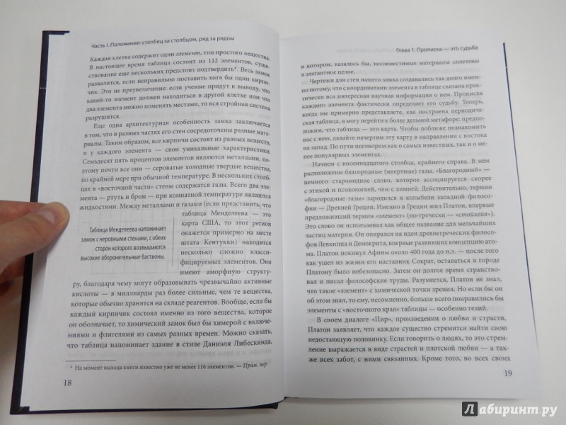 Иллюстрация 5 из 23 для Исчезающая ложка, или Удивительные истории из жизни периодической таблицы Менделеева - Сэм Кин | Лабиринт - книги. Источник: dbyyb