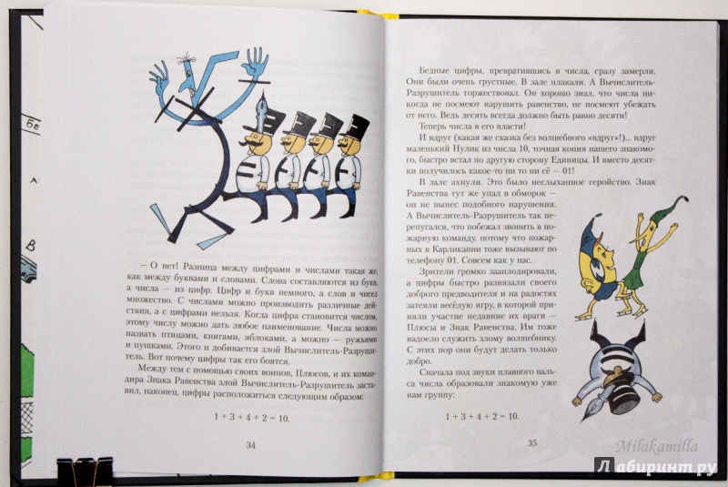 Иллюстрация 34 из 39 для Три дня в Карликании - Владимир Левшин | Лабиринт - книги. Источник: Букландия