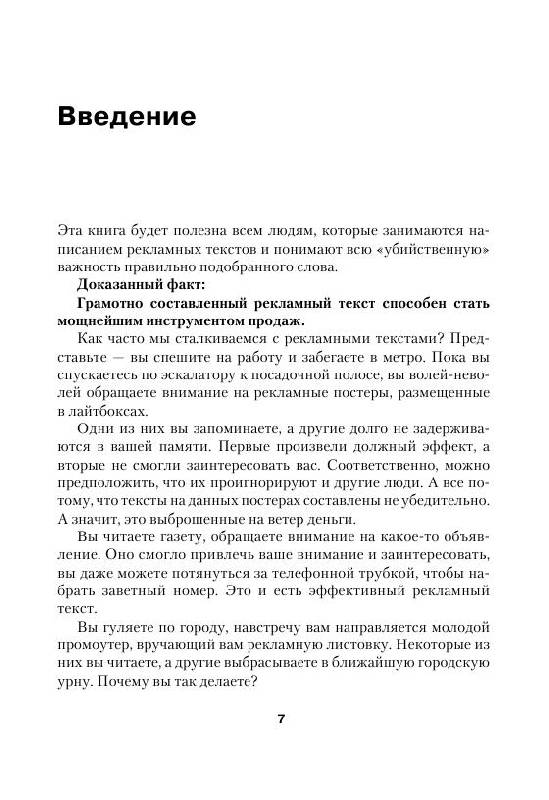 Иллюстрация 7 из 20 для Копирайтинг массового поражения - Денис Каплунов | Лабиринт - книги. Источник: knigoved