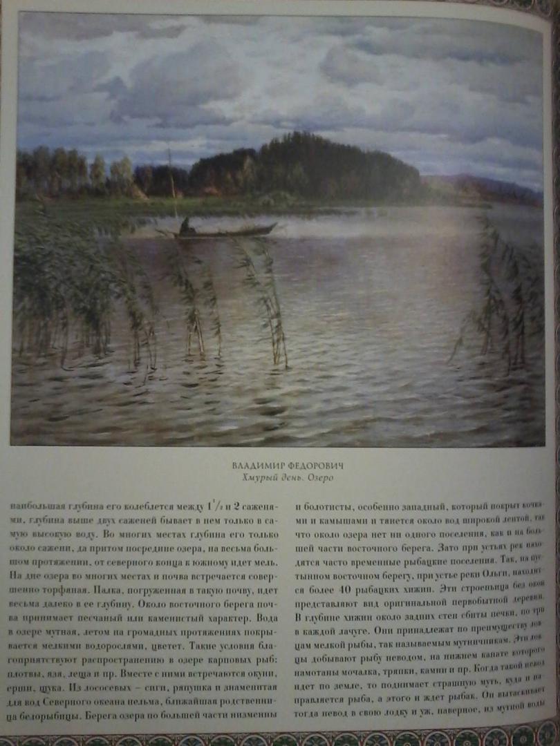 Иллюстрация 17 из 31 для Озерная, или Новгородская, область | Лабиринт - книги. Источник: Лабиринт
