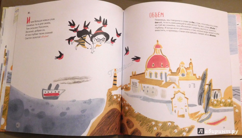 Иллюстрация 64 из 73 для Лексикон. Книга для детей и их умных родителей - Никита Замеховский-Мегалокарди | Лабиринт - книги. Источник: Годовёнок