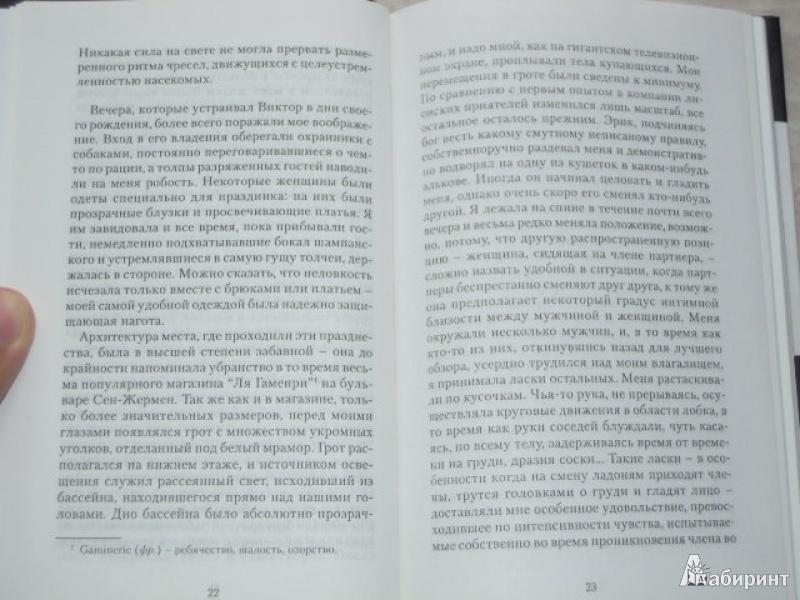 Иллюстрация 3 из 13 для Сексуальная жизнь Катрин М. - Катрин Милле | Лабиринт - книги. Источник: Iwolga