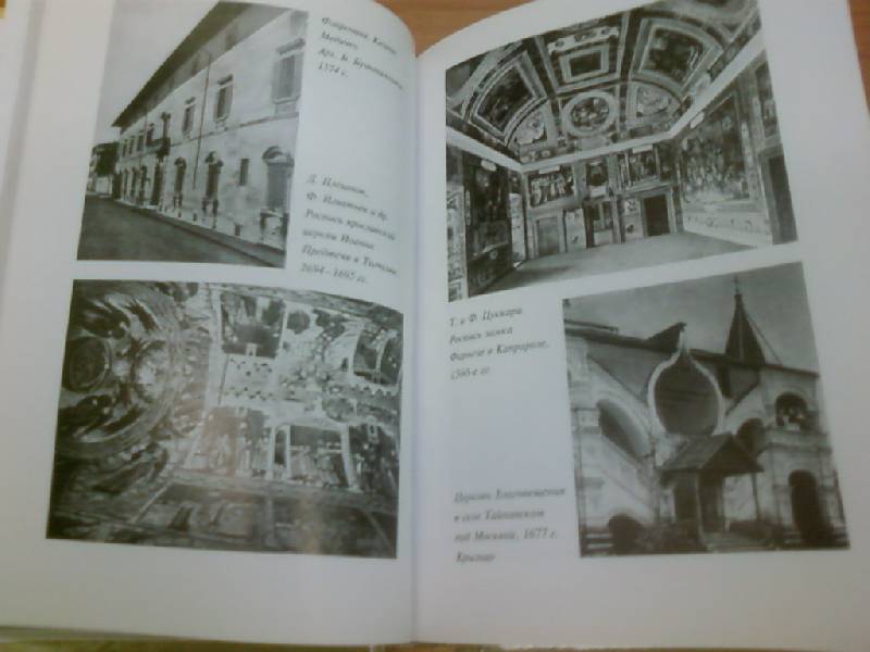 Иллюстрация 4 из 25 для Архитектура русского барокко - Борис Виппер | Лабиринт - книги. Источник: lettrice