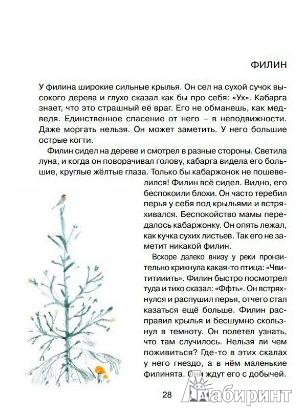 Иллюстрация 4 из 45 для Заячье зеркало - Семен Устинов | Лабиринт - книги. Источник: Ded Sergej