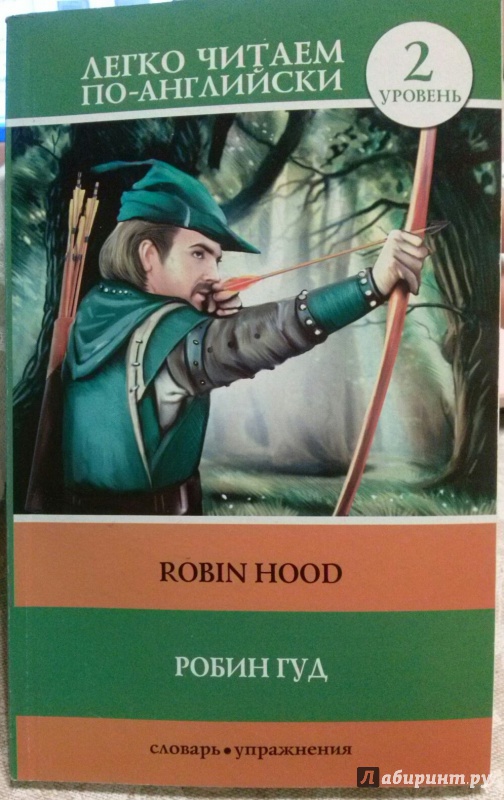 Иллюстрация 2 из 13 для Robin Hood | Лабиринт - книги. Источник: Лабиринт