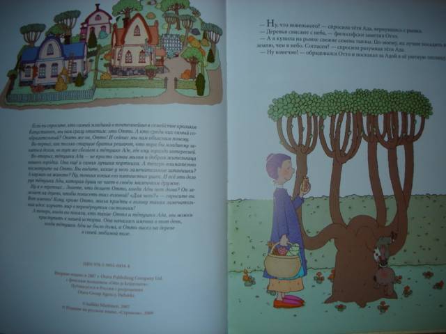 Иллюстрация 16 из 28 для Отто и Малыш из тыквы - Ауликки Миеттинен | Лабиринт - книги. Источник: Maxima