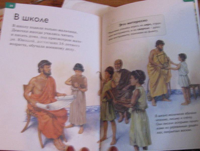 Иллюстрация 32 из 32 для Древняя Греция - Роберт Коуп | Лабиринт - книги. Источник: НаташкаVip