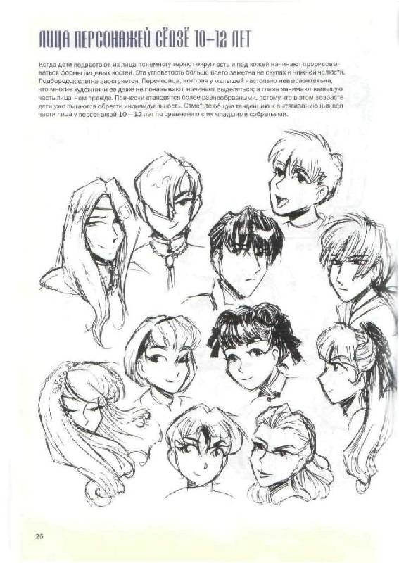Иллюстрация 35 из 55 для Как нарисовать японские комиксы. Манга-мания - Кристофер Харт | Лабиринт - книги. Источник: Юта