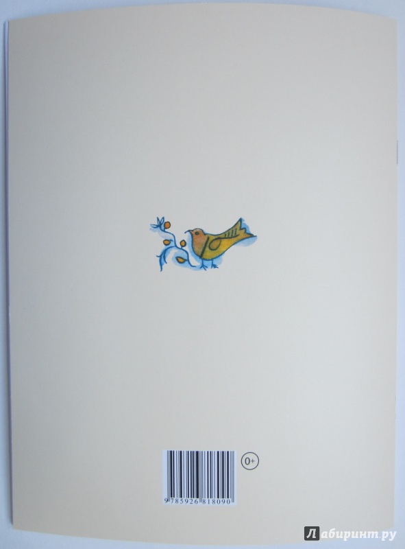Иллюстрация 14 из 55 для Соломенный бычок - смоляной бочок | Лабиринт - книги. Источник: Пирогова  Ольга