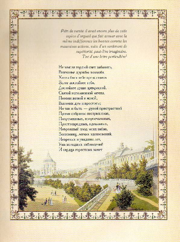 Иллюстрация 6 из 46 для Евгений Онегин - Александр Пушкин | Лабиринт - книги. Источник: Zhanna