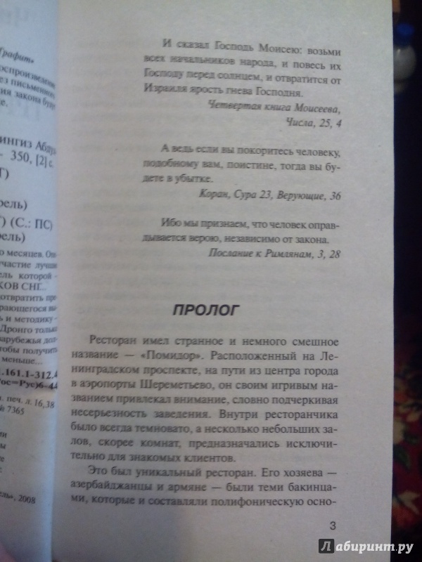 Иллюстрация 4 из 12 для Три цвета крови - Чингиз Абдуллаев | Лабиринт - книги. Источник: Sioky