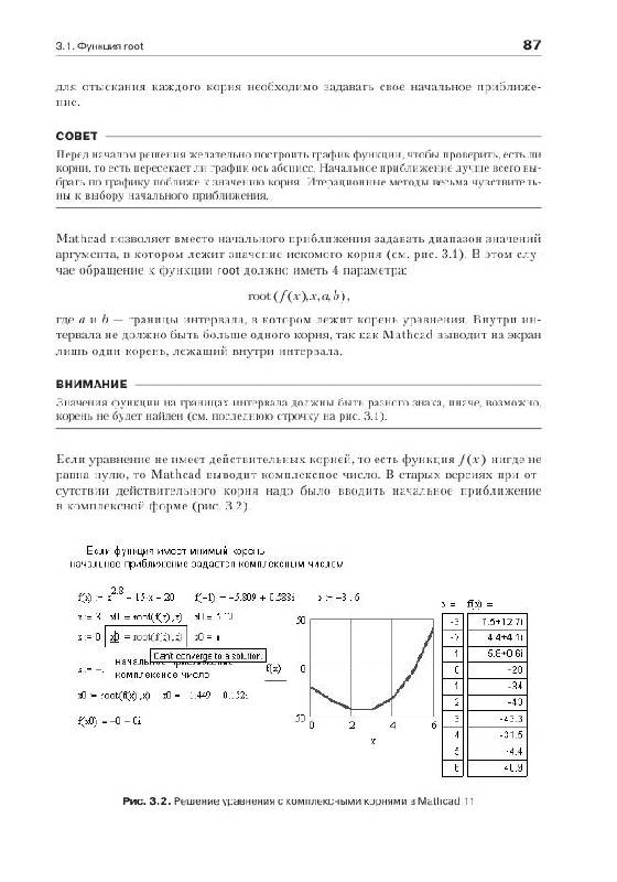 Иллюстрация 10 из 16 для Инженерные расчеты в Mathcad 15. Учебный курс - Евгений Макаров | Лабиринт - книги. Источник: knigoved