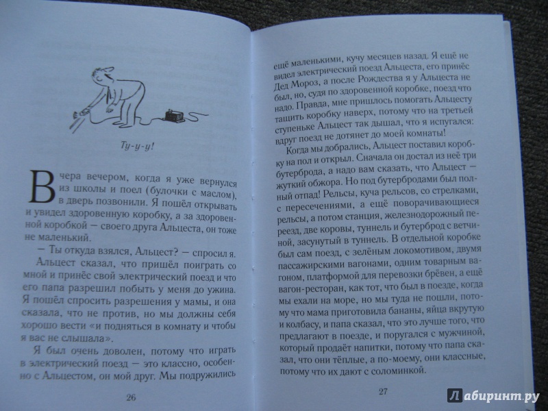 Иллюстрация 14 из 42 для Малыш Николя и его соседи - Рене Госинни | Лабиринт - книги. Источник: Ольга