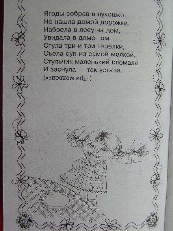 Иллюстрация 10 из 23 для Сказки в загадках для самых умных малышей - Наталия Потапова | Лабиринт - книги. Источник: Лаванда