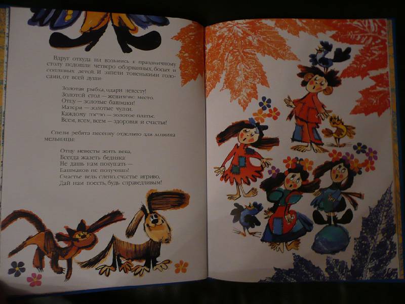 Иллюстрация 25 из 43 для Волшебник Пумпхут и нищие дети - Отфрид Пройслер | Лабиринт - книги. Источник: book lover