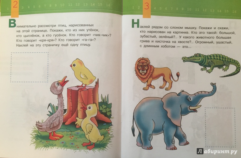 Иллюстрация 20 из 28 для Развиваем речь малыша. 2-3 года | Лабиринт - книги. Источник: Абра-кадабра