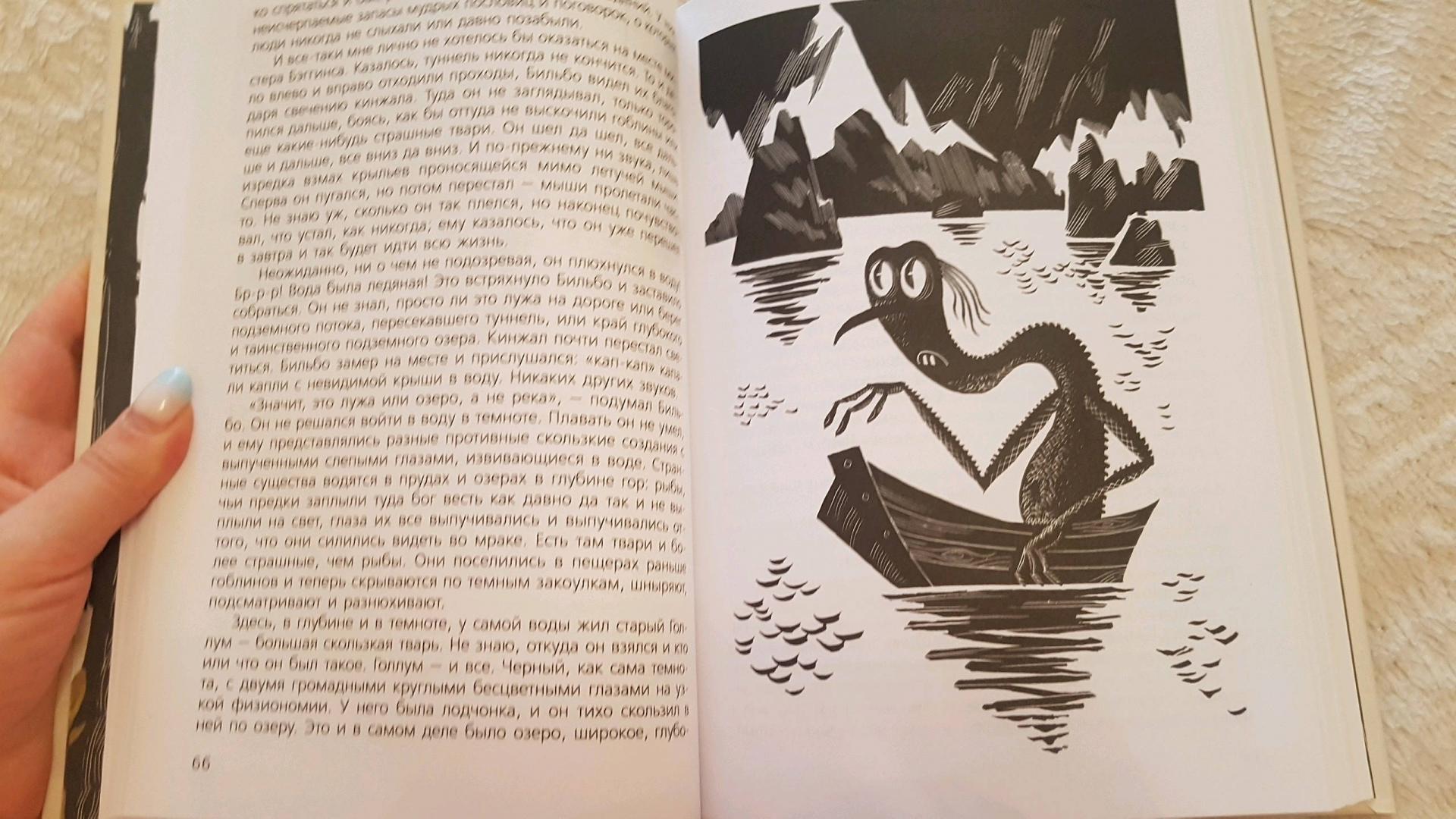 Иллюстрация 60 из 64 для Хоббит, или Туда и Обратно - Толкин Джон Рональд Руэл | Лабиринт - книги. Источник: Забегайло  Елена