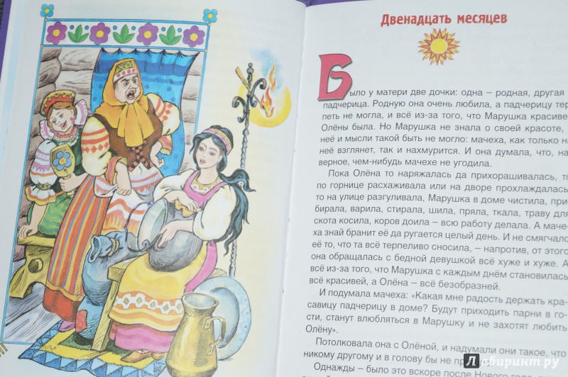 Иллюстрация 17 из 18 для Сказки со всего света | Лабиринт - книги. Источник: Гаврилова  Екатерина