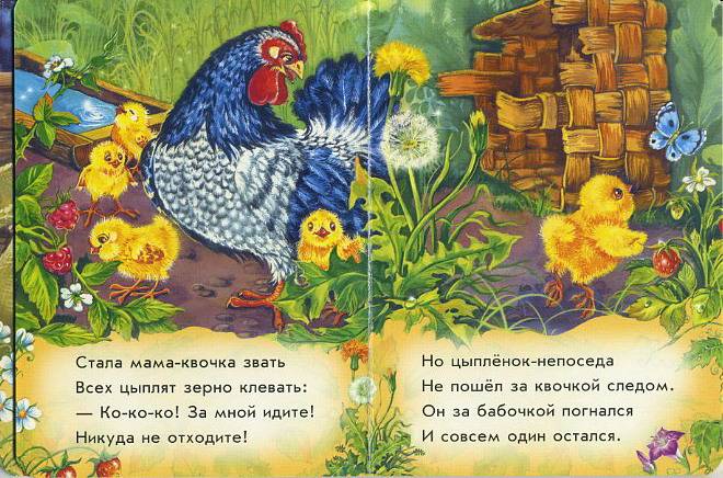 Стих про цыпленка. Чтение потешки Курочка рябушечка. Курочка рябушечка иллюстрации.