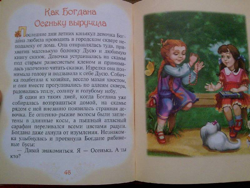 Иллюстрация 18 из 20 для Волшебная черепашка (+ CD) - Елена Железнова | Лабиринт - книги. Источник: Honny