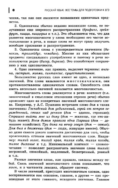 Иллюстрация 6 из 13 для Русский язык: все темы для подготовки к ЕГЭ - Ирина Голуб | Лабиринт - книги. Источник: Danon