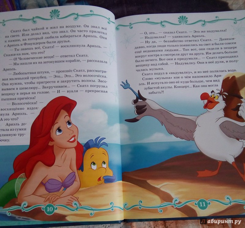 Иллюстрация 41 из 65 для Русалочка. В подводном царстве. Disney | Лабиринт - книги. Источник: Кантаева Светлана