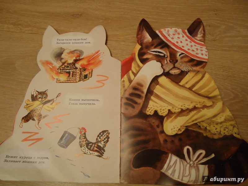 Иллюстрация 86 из 156 для Котик-коток | Лабиринт - книги. Источник: Трифонова  Оксана
