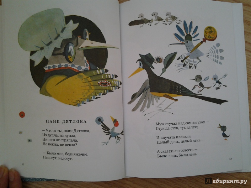Иллюстрация 57 из 94 для Школа для птенцов - Борис Заходер | Лабиринт - книги. Источник: Olga