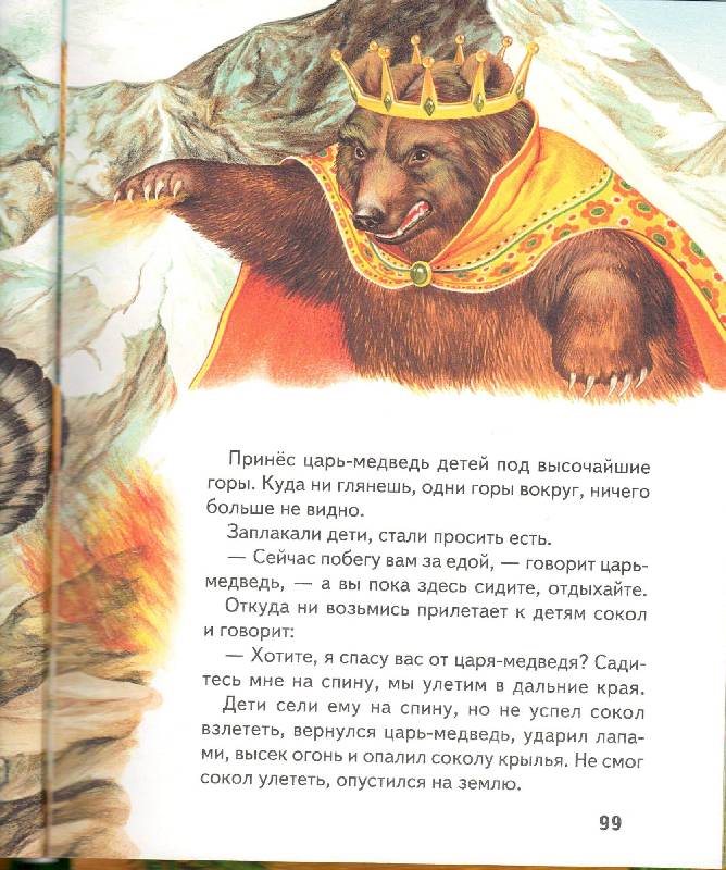 Иллюстрация 31 из 31 для Большая медвежья книга | Лабиринт - книги. Источник: Стрекоза